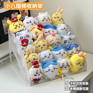 【新品現出】吉伊卡哇 公仔展示盒 收納架 展示盒 棉花娃娃收納櫃 chiikawa玩偶掛件展示架 透明階梯 模型展示盒