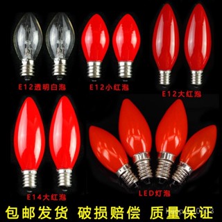 🔥限時~五折起🔥 節能LED財神燈泡佛燈E12E14E27紅色小燈泡蓮花燈財神電燭臺燈泡