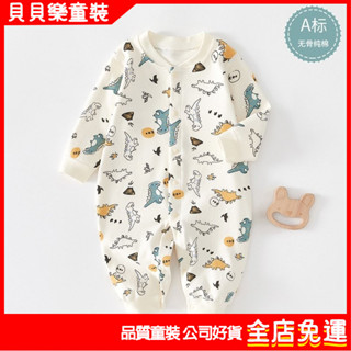 🔥長袖連身裝🔥四季款 包屁衣 嬰兒連體衣春秋裝新生兒衣服彈力棉無骨哈衣男女寶寶超萌爬服睡衣嬰兒爬行服幼兒包屁衣