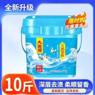 有貨在臺🚀99免運🚀老牌正宗天然皂粉大桶裝洗衣粉家用持久留香強力去汙去漬低泡速溶