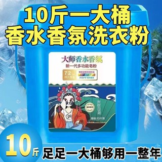 有貨在臺🚀99免運🚀正品新一代陞級國貨留香珠洗衣粉多功能皂粉強效去漬桶裝家用批髮
