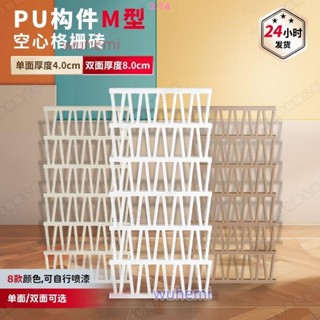 網紅M型pu構件空心磚格柵板m磚九宮格雙面屏風隔斷背景墻戶外裝飾*可開發票/收據