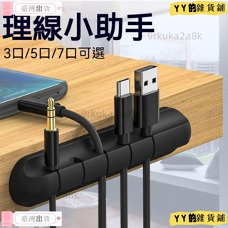 全館免運💕理線器 理線槽 固線器 線路整理器 整線器 線路固定整理器 電線收納 充電線收納 多孔集線器 數據線收納手機