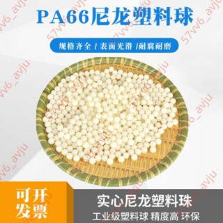 特價促銷*尼龍塑膠球PA66實心塑膠珠2.5610152025304050mm精密滾珠
