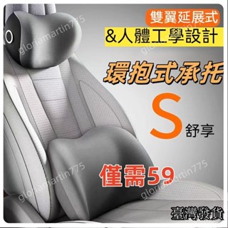臺灣發貨SUIYI汽車頭枕 環抱式 9D記憶棉 車用靠枕 頸枕 汽車靠墊 汽車靠枕 汽車腰靠 車用靠背 汽車枕頭 車用靠