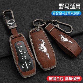 SD嚴選🏅適用於15-17款福特野馬mustang鑰匙套眼鏡蛇汽車金屬殻扣專用高檔