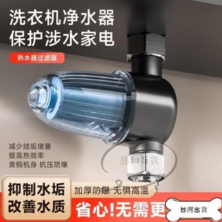 【蝦皮推薦】熱水過濾器 熱水器前置過濾器家用燃氣電熱水器進水專用自來水過濾阻垢淨水器