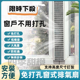 【臺灣熱銷💥免運可開票】免安裝窗式排風扇 免打孔換排氣扇 強力靜音家用 衛生間抽煙風機