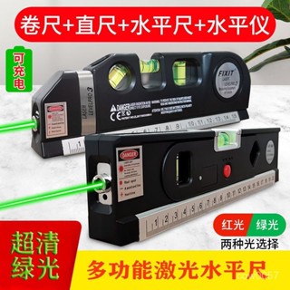 🎀臺灣出貨🎀 綠光充電 鐳射紅外綫 水平尺 高精度十字綫水平儀投綫器測量工具