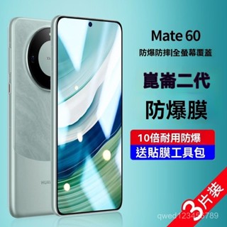 華為Mate60鋼化膜防摔防爆全屏覆蓋防藍光護眼BRA-AL00手機膜 5O2I