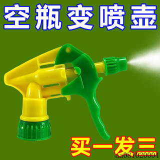 臺灣♠️桃園出貨 園藝噴頭小型噴霧瓶頭子家用庭院澆花噴霧器頭 NYSY