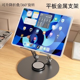 【臺灣最優🥇限時下殺價🥇】新款旋轉桌麵專用折疊平闆支架多功能折疊式可陞降支架可散熱通用