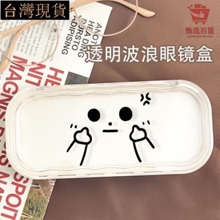 💕眼鏡盒桃園出貨💕胖墩表情透明眼鏡盒可愛ins近視眼睛盒便攜防壓學生鏡收納盒
