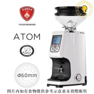 免運/可到付 義大利Eureka尤裡卡ATOM 60咖啡磨豆機商用電控定量磨粉電動進口