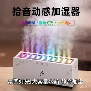 【臺灣出貨】新款七彩 加濕器 動感拾音聲控家用USB小型多噴頭大霧量 香薰機