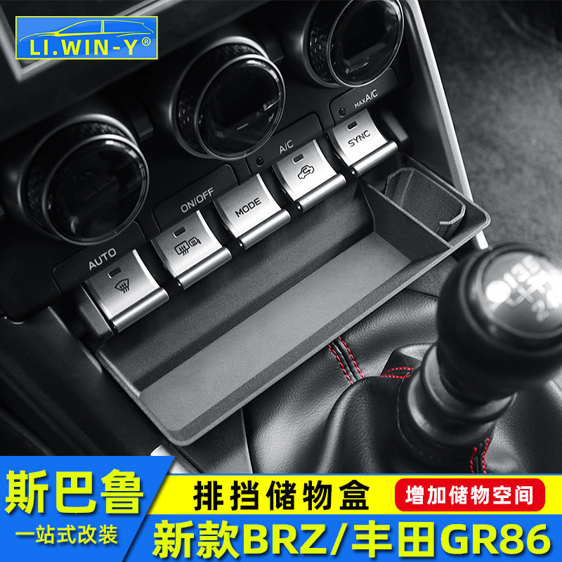 Subaru 22-25款新款BRZ豐田GR86排擋儲物盒內飾改裝置物配件
