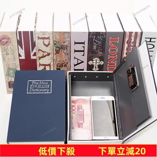 臺灣發貨～帶鎖收納盒 小型保險箱 家用保險箱 密碼收納盒 書本保險箱帶鎖密碼盒子收納存錢罐大人用傢用可存可取儲蓄罐網紅3