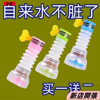 🌟臺灣出貨🌟水龍頭濾水器廚房通用水龍頭家用花灑過濾器防水濺延伸器家用加長 RPHX132