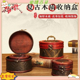 🔥臺灣出貨+發票✨ 複古精緻彩妝收納盒高檔飾品收納盒中式首飾盒仿古木盒中式禮盒🔥超優惠✨