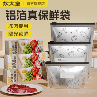 「蝦皮金選」炊大皇鋁箔食品密封袋加厚家用冰箱冷凍肉收納鋁箔保鮮袋自封袋 GAZU