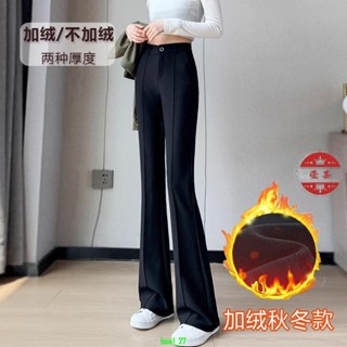 暢銷-加絨加厚西裝喇叭褲女秋冬新款黑色高腰顯瘦垂感窄版休閒褲