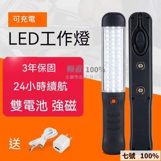 免運A免運A🔥 強光檢修燈 led充電機修工作燈 汽修燈 帶磁吸 檢修燈 耐用汽修工作燈 移動照明燈 維修燈 修車工作
