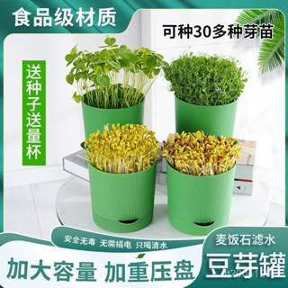 【🎀臺灣出貨】豆芽罐家用陞級二代家庭裝大號豆芽機髮泡桶小型麥飯石自動髮芽盆