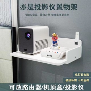 🔥熱銷 現 清倉投影儀支架免打孔床頭壁掛置物架臥室墻壁托架託盤架子墻上掛架