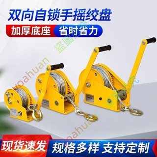 可附收據~~手搖絞盤雙向自鎖手動卷揚機小型家用牽引葫蘆起重升降吊機提升機yoahuan920