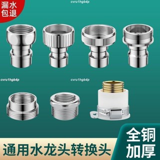 熱賣⭐家韻全銅自動洗衣機水龍頭接頭不銹鋼轉接水嘴通用4分進水管配件