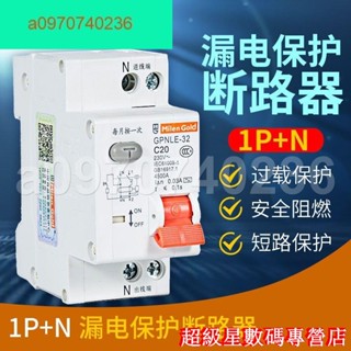 🎊星數碼🎊小型漏電保護器家用過載2位空氣開關漏電保護斷路器10A16202532A🎊a0970740236
