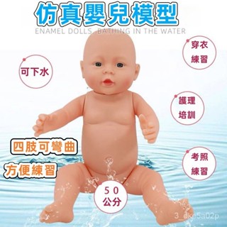 【50公分/男女孩可選】全身軟膠模擬嬰兒 洋娃娃 搪膠玩具 練習娃娃 穿衣保母娃娃 保母證照 保母練習 嬰兒模型