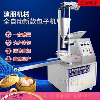 專供臺灣 火爆機器K全自動包子機 商用小型做包子機器 早餐店多功能包子饅頭餅一體機