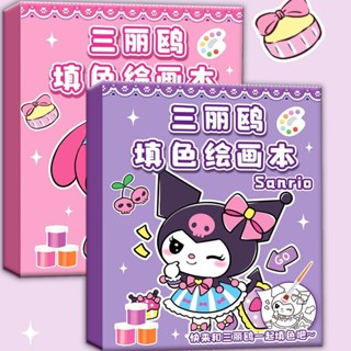 ·桃園出貨🌈三麗鷗趣味簡筆畫填色本畫冊畫本塗鴉套裝馬克筆專用創意兒童填