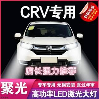 精品特優HONDA 適用於07-12-13-18-19款CRV前led大燈遠光近光燈改裝車燈泡 氙氣燈 車燈
