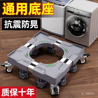 陞級加強通用洗衣機底座 冰箱底座 雙管可伸縮萬嚮輪移動腳架 滾筒洗衣機臺座空調支架置物架 防潮防生鏽託架 洗衣機底座
