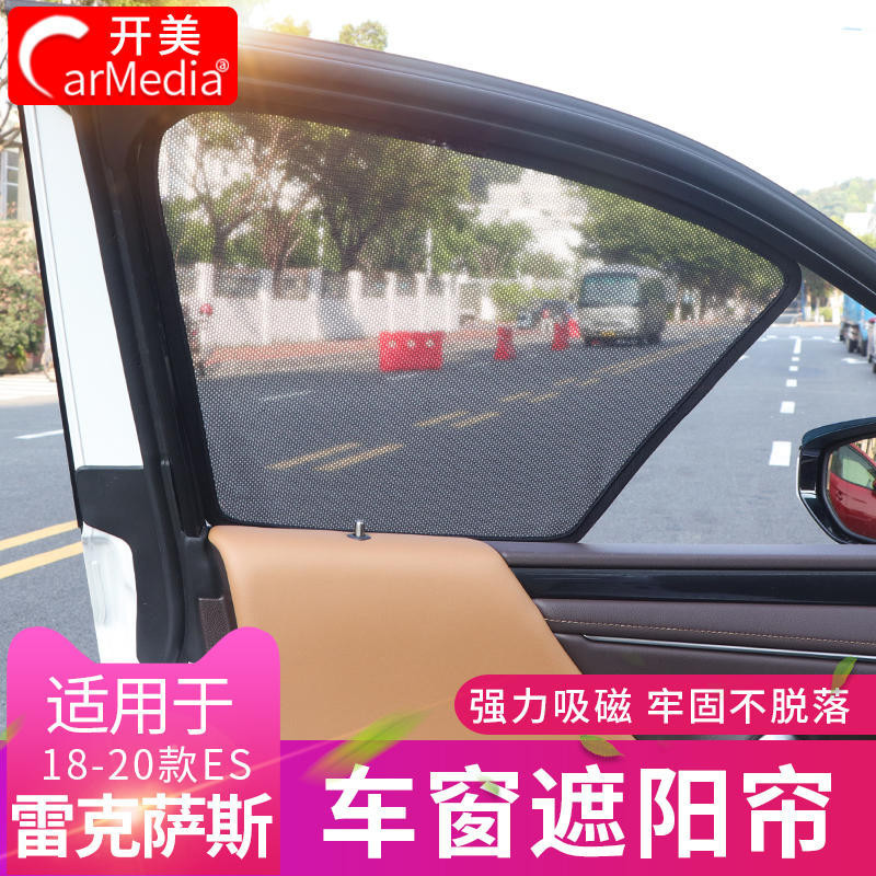 E家✌18-23款凌志LEXUS ES ES200 ES250 ES300 遮陽窗簾 磁吸 遮陽檔 防曬 隔熱