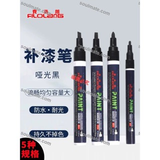特惠文具/黑色啞光油漆筆磨砂眼鏡框汽車傢俱金屬劃痕修復專用補漆筆多買有優惠/可開票/暢銷