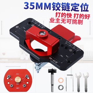 免運 DIY鉸鏈開孔器 閤頁打孔固定器 櫥櫃門鉸鏈開孔輔助器 可調節鑽孔器 木工工具