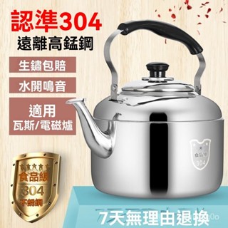 🐰臺灣24H🐰【304】不銹鋼-鳴音大容量水壺家用-鳴笛燃氣煤氣電磁爐通用-加厚 U6UZ