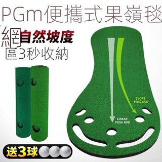 【快速出貨 可開發票】PGM 高爾夫練習毯 便攜推桿練習器 家用迷你果嶺套裝 室內高爾夫
