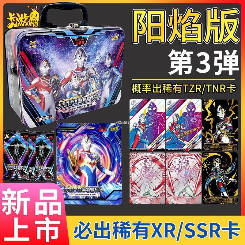 超人力霸王卡片 卡牌卡游奧特曼卡片奧特英雄X檔案陽焰版第三彈3真特利迦卡牌兒童玩具