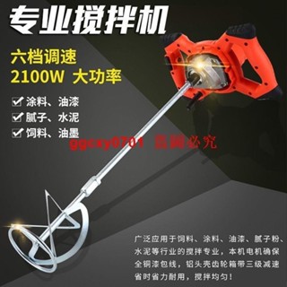 小家電工業電動攪拌器6檔調速油漆攪拌機水泥膩子粉
