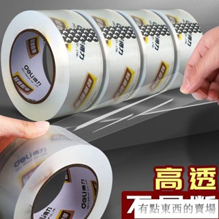加厚升級款得力靜音膠帶 透明膠帶切割器套裝高粘膠紙 無聲輕音膠帶帶膠布貼紙DX2