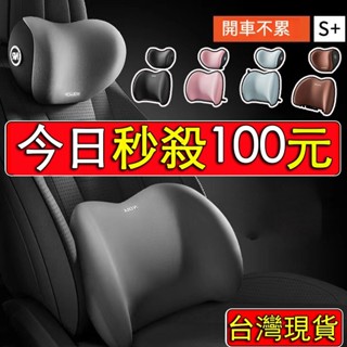 ⚡️臺灣出貨⚡️9D記憶棉 車用頭枕腰靠 環抱式 汽車枕頭 汽車靠枕 靠背 腰靠 汽車靠墊 車用靠墊