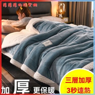 可開發票高檔毛毯被子三層加絨加厚保暖秋冬季牛奶絨法蘭絨單雙人學生午睡 空調毯 車用毯 沙發毯 蓋被毯 午休毯辦公室毛毯