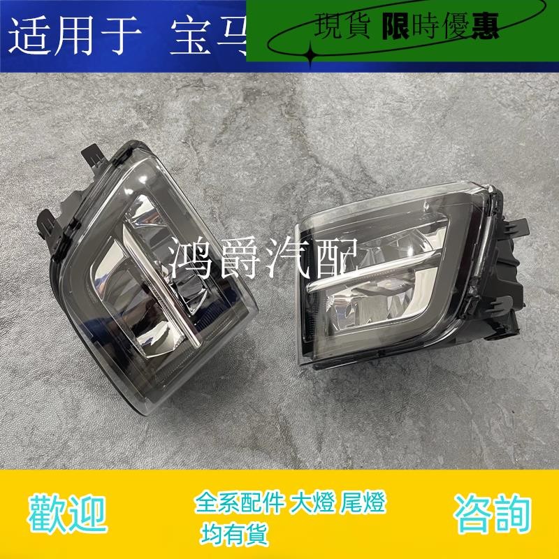（現貨)適用寶馬7系F02前杠730前保險杠740霧燈750杠燈760射燈F01防霧燈