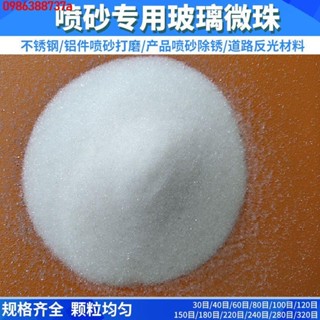 🔥 🔥【優品】 寧波噴砂磨料噴砂機專用玻璃砂一級玻璃微珠拋光磨料玻璃珠金剛砂