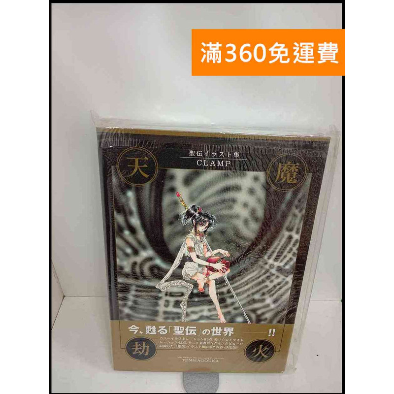 直筆サイン入り CLAMP 天魔劫火― 聖伝 イラスト集 画集 初版