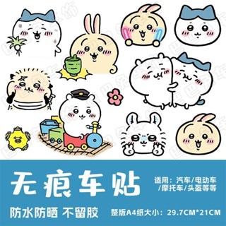 精選推薦💕Chiikawa吉伊卡哇貼紙摩託車電動車裝飾個性創意防水蓋劃痕車貼
